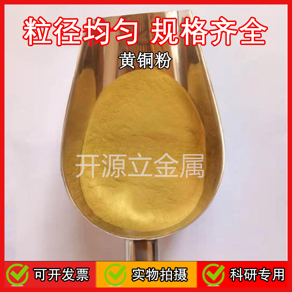 黄铜粉 青铜粉白铜粉黄铜屑科研金属镶嵌黄铜粉工艺品镶嵌紫铜粉