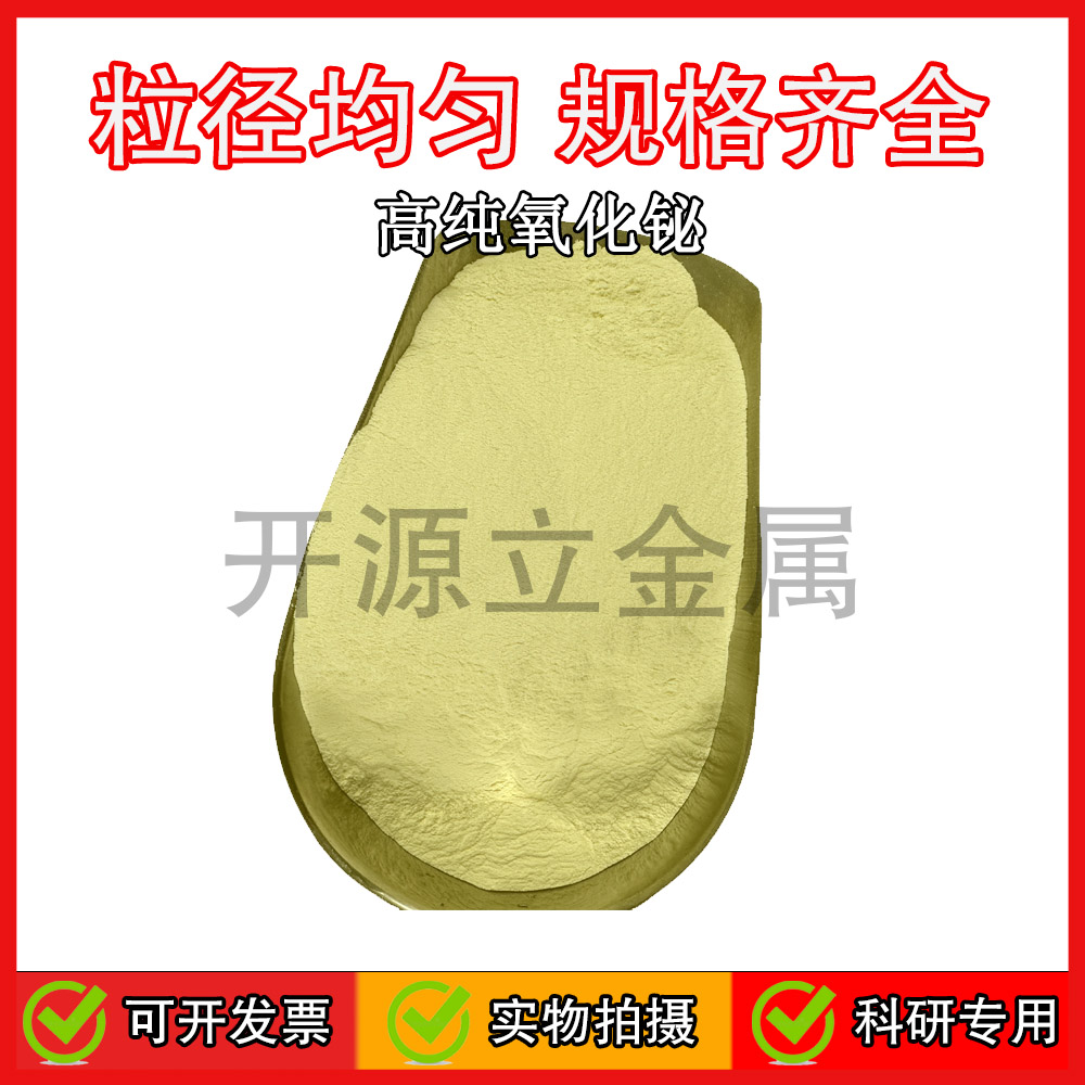 氧化铋粉  科研实验Bi2O3二氧化铋粉 高纯超细微米纳米铋粉末