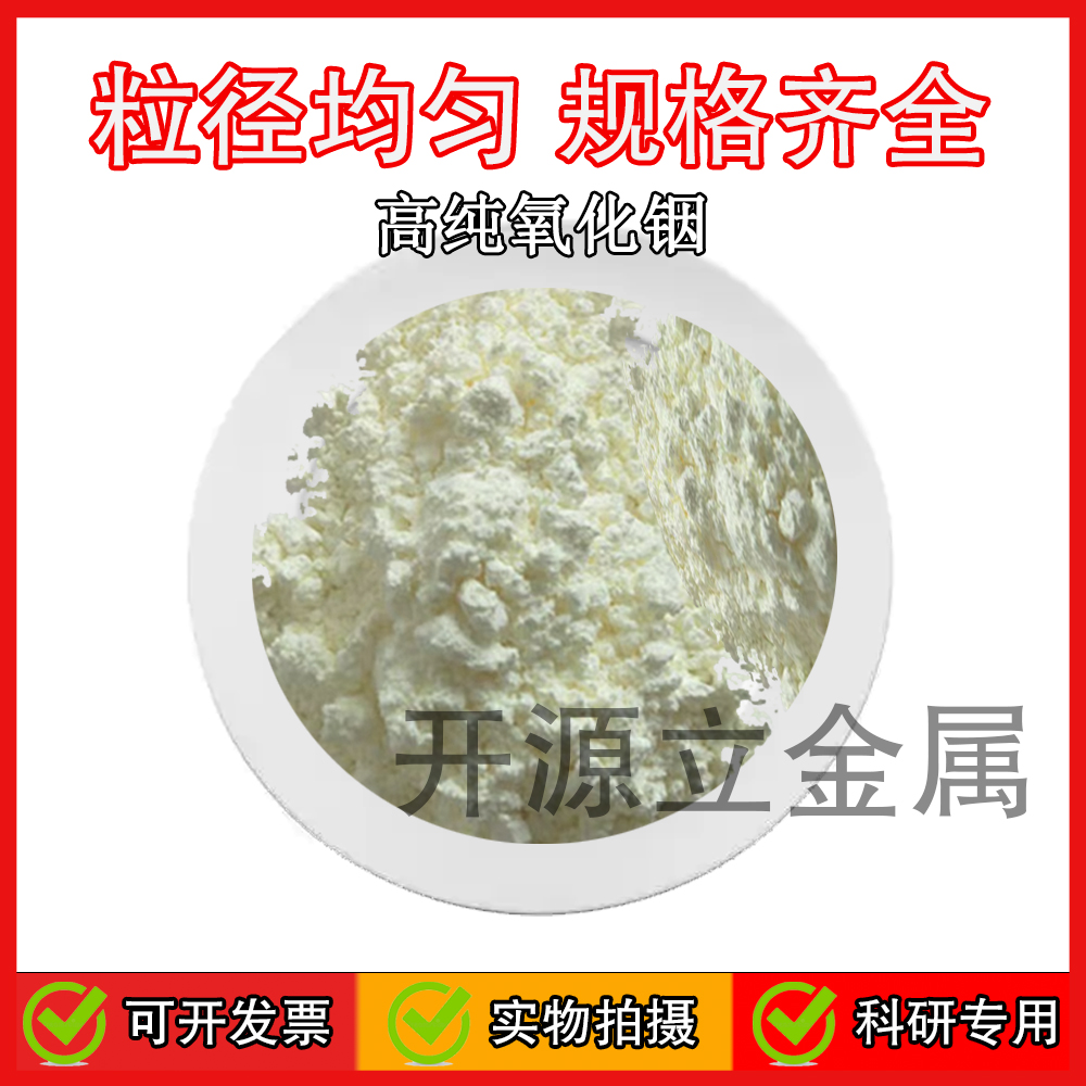 氧化铟粉末In2O3粉末半导体薄膜纳米陶瓷着色剂科研实验氧化铟粉