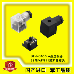 24v电磁阀插头带灯IP65防水A型32毫米PG11赫斯曼连接器传感器配件