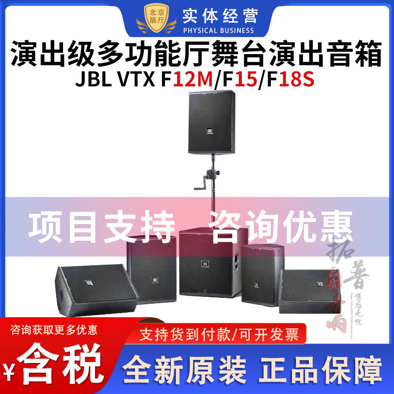 JBL VTX F12/F15/F18S专业线阵列点声源舞台演出音箱剧院剧场音箱