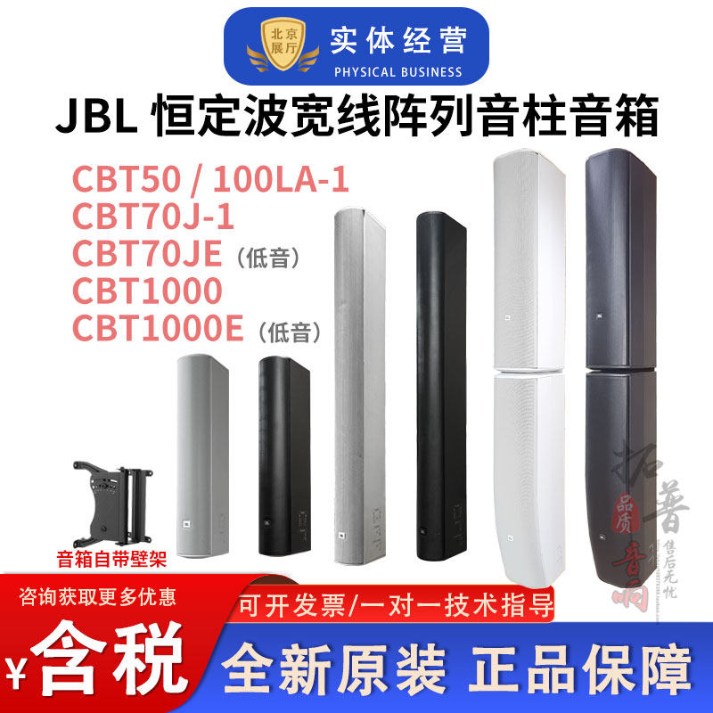 JBL CBT50/100LA-1/CBT70J背景音乐会议室壁挂音柱音箱线阵列音柱