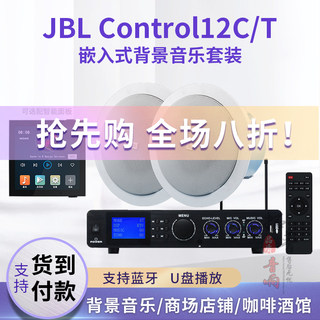 JBL CONTROL12C/T店铺上传专业背景音乐嵌入式天花吸顶喇叭音箱响