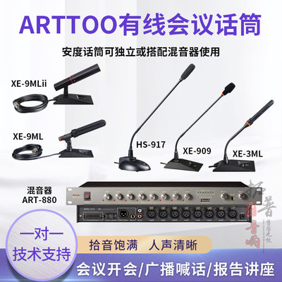ARTTOO安度无线会议话筒
