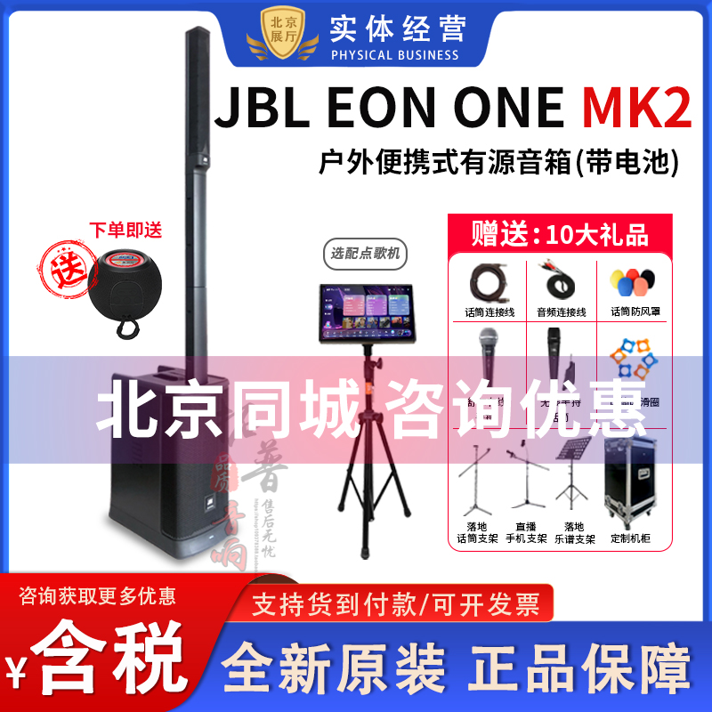 JBL EON ONE MK2专业娱乐户外便携式蓝牙乐队演出直播乐器音箱响