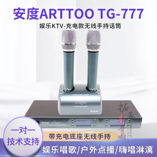 安度ARTTOO TG-777无线手持话筒麦克风充电式话筒娱乐KTV唱歌话筒