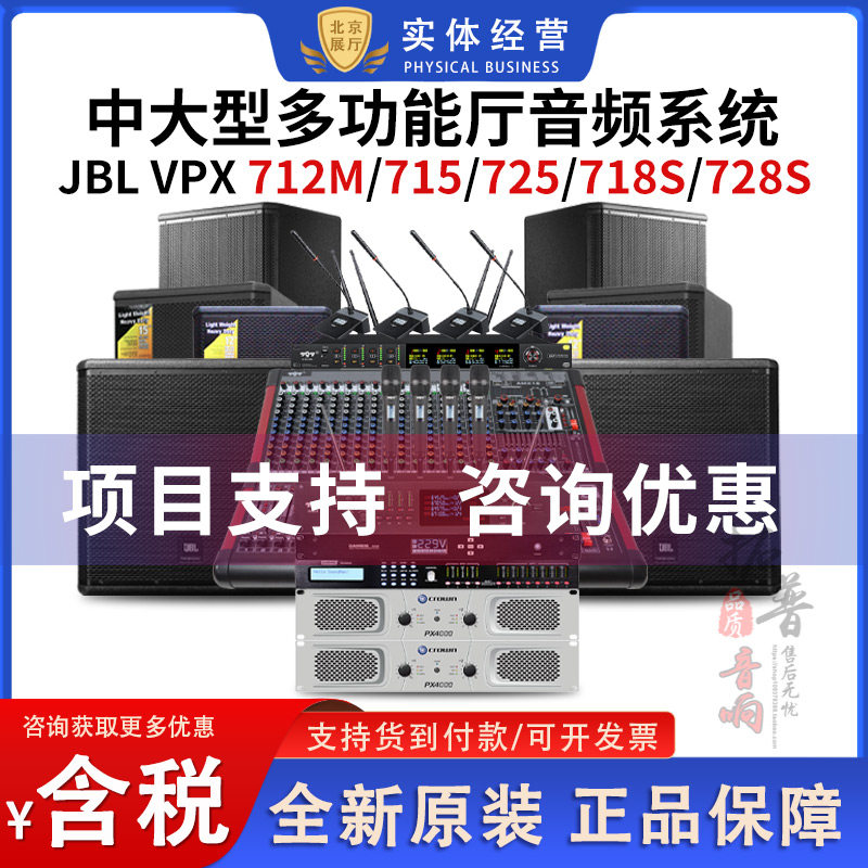 JBL VPX712M/715/725/718S/728S专业舞台演出培训乐队排练音箱