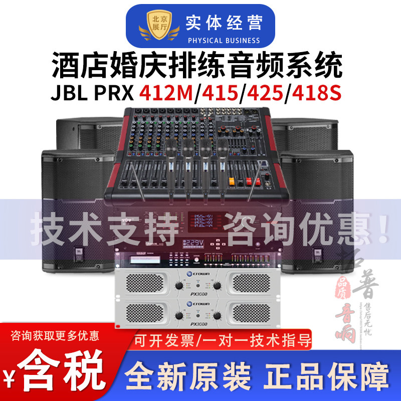 JBL PRX412/415/425/418专业舞台音箱酒店婚庆租赁音箱双十五音箱