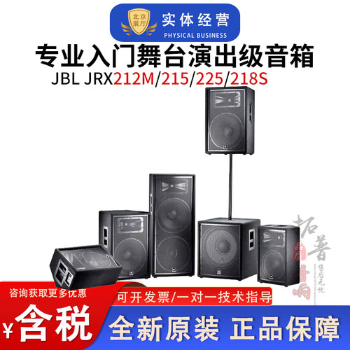 JBL舞台演出乐队排练音箱