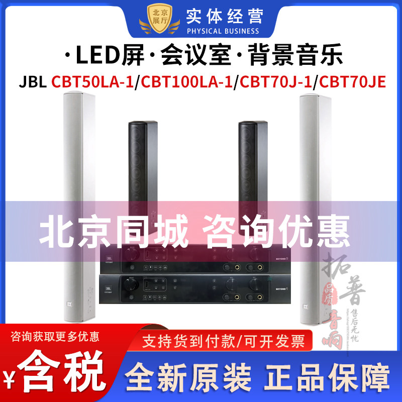 JBL CBT50LA-1/100LA70J壁挂会议线阵列音柱音箱背景音乐防水音箱