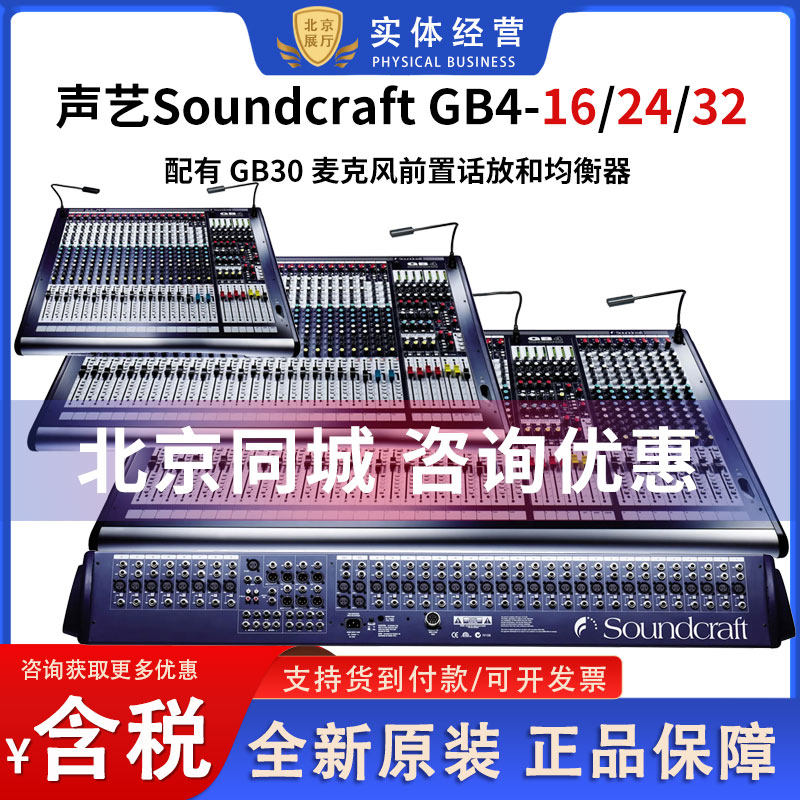 声艺SOUNDCRAFT GB4/16/24/32/40路带前置