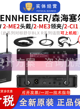 森海塞尔XSW2-ME2/ME3/Cl1领夹头戴式无线麦克风舞台直播会议演讲