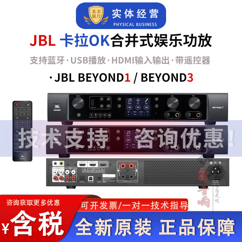 JBL BEYOND1/3蓝牙合并式数字功放ktv功率放大器前级效果器USB