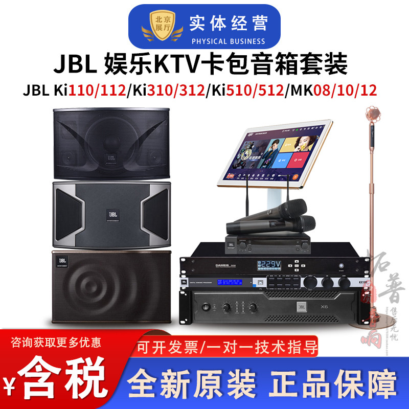 JBL KI110/112/510/512/310家庭娱乐KTV音箱卡包音响功放效果器