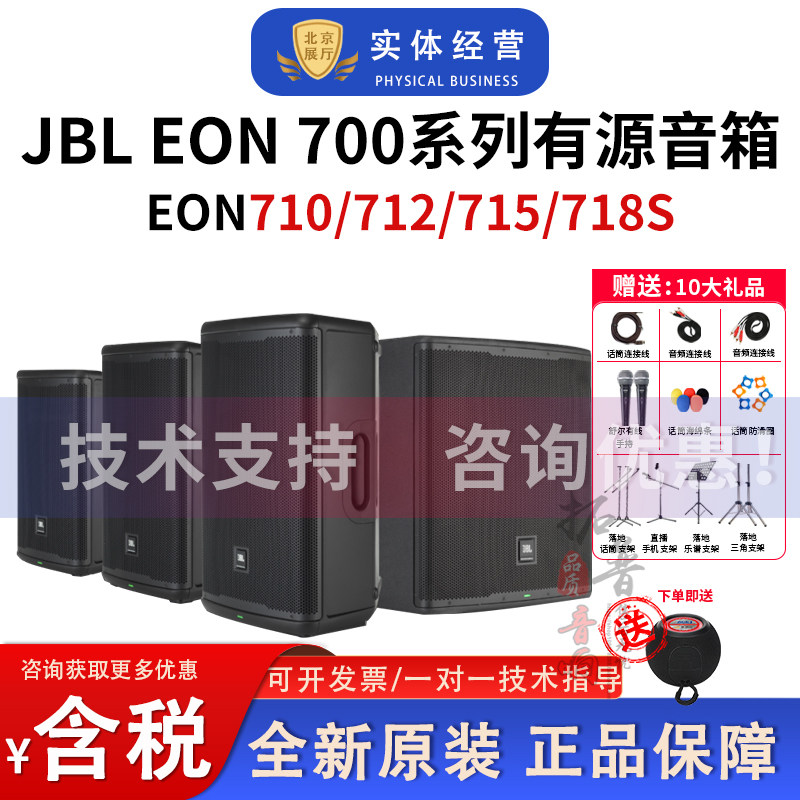 JBL EON710/712/715/718S户外专业有源音箱超低音炮乐队演出音箱
