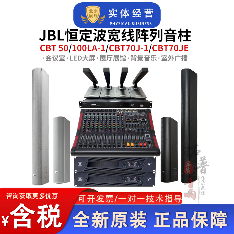 JBL CBT50/100LA-1背景音乐线阵列会议室音柱壁挂音箱会议音箱