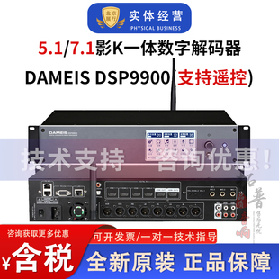 达美声DAMEIS 效果器KTV前级混 DSP9900专业家庭影院数字影K解码