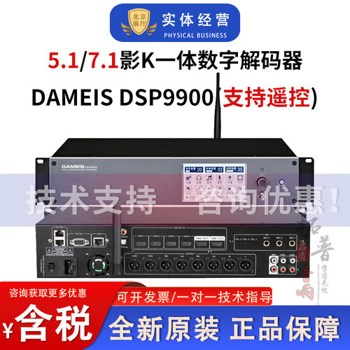 DAMEIS影院KTV一体数字解码器