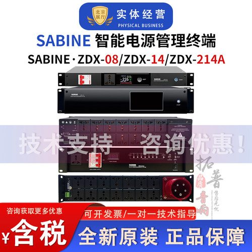 赛宾SABINE ZDX08/ZDX14  8路14路智能时序电源时序器