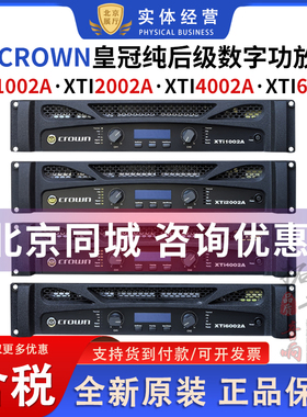 CROWN/皇冠 XTI1002/2002/4002/6002A专业纯后级舞台演出数字功放