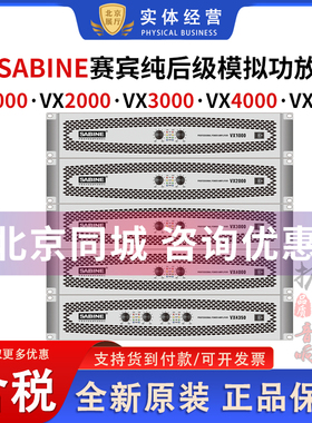 赛宾SABINE VX1000/2000/3000/40004350纯后级定压定阻功率放大器