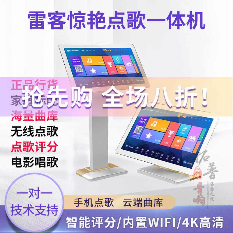 雷客一体机液晶显示屏点歌台