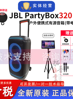 JBL PARTYBOX STAGE 320户外便携式蓝牙音箱派对广场舞音箱防泼水