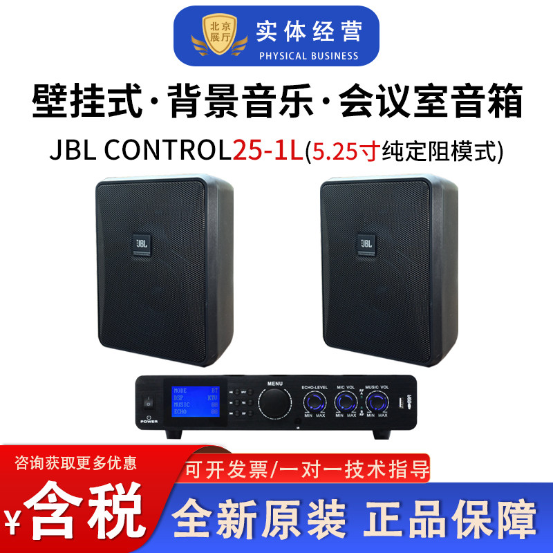 JBL CONTROL25-1L公共广播背景音乐会议室壁挂音箱定阻壁挂音箱