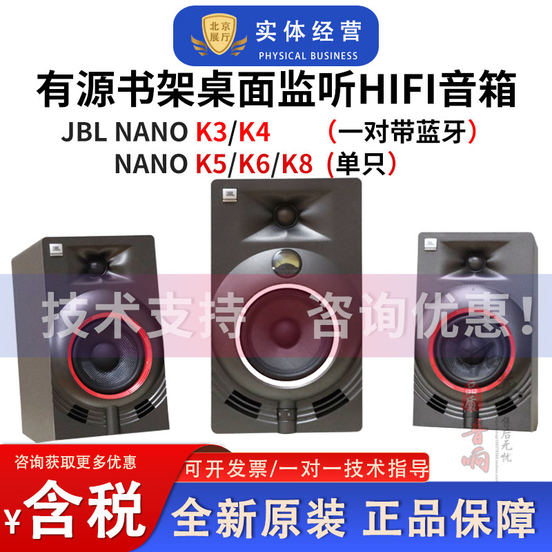 JBL NANO K5K3K4K6K8专业桌面监听HIFI音箱录音棚影音室影视音箱