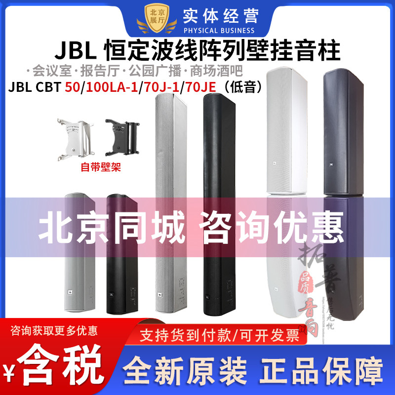 JBL CBT50/100LA-1/CBT70J背景音乐会议室壁挂音柱音箱线阵列音柱