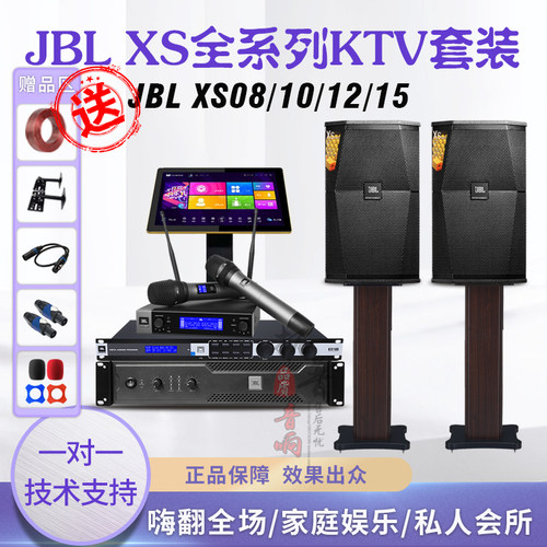 JBL专业娱乐KTV音箱派对屋嗨房
