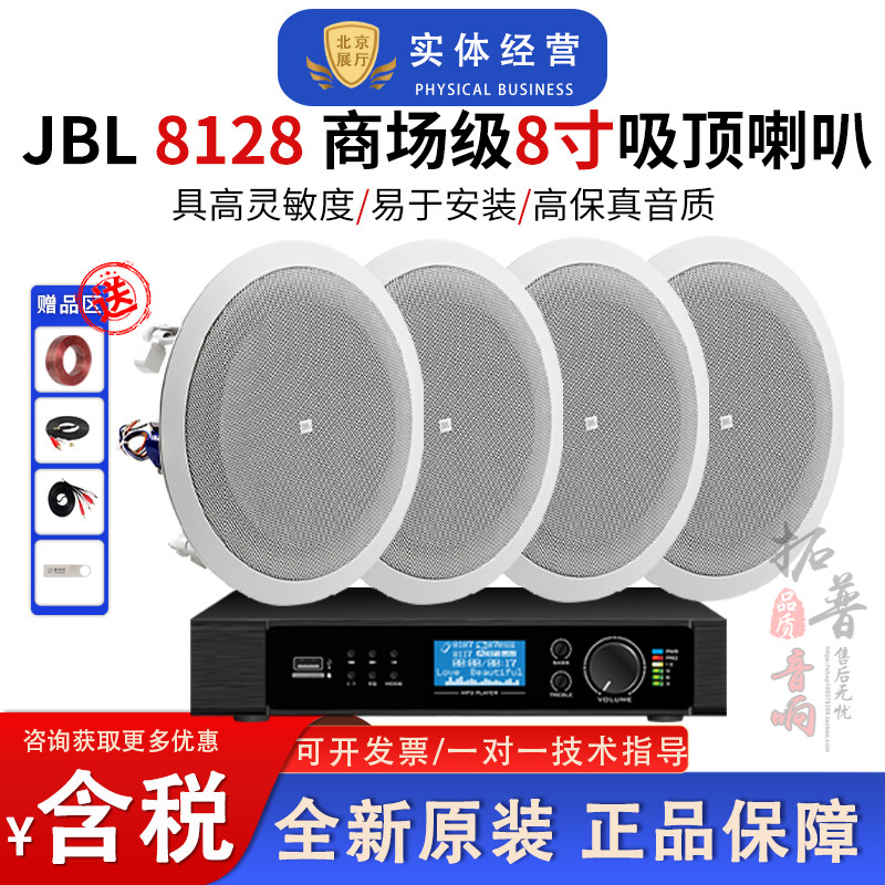JBL8寸天花板嵌入式吸顶喇叭图片