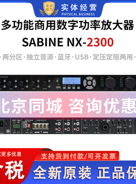 赛宾SABINE NX2300多功能数字合并式功放两音源WIFI蓝牙USB功放
