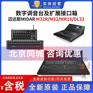 调音台 18专业舞台数字调音台接口箱机架式 MIDAS迈达斯MR32R DL32