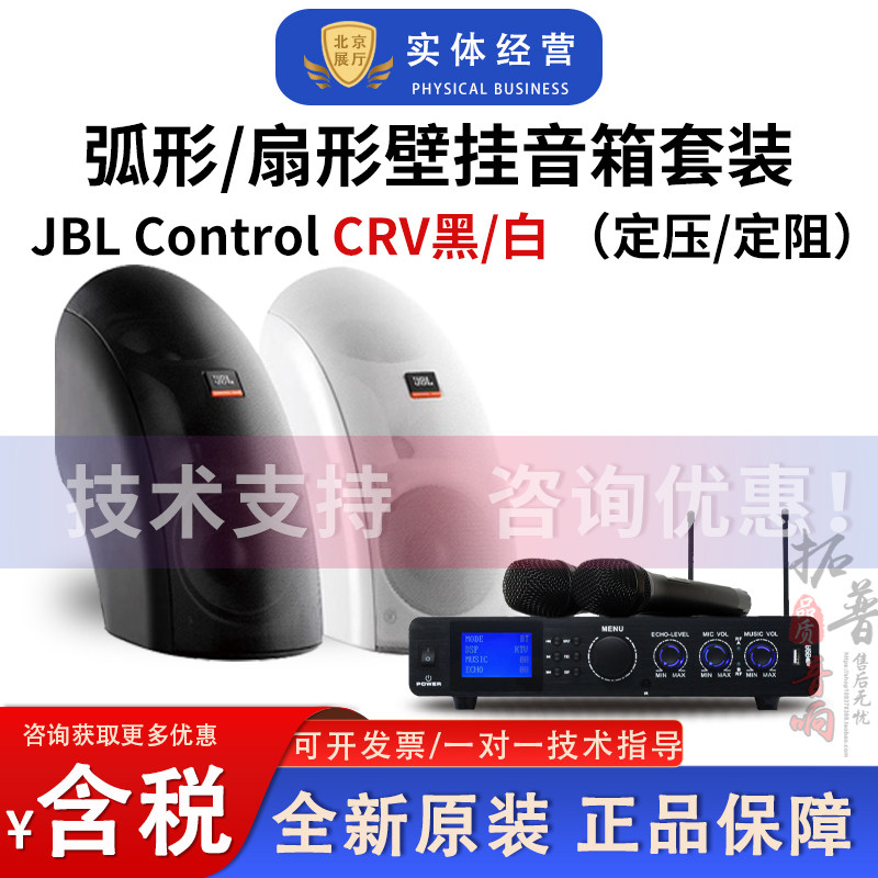 JBL CONTROL CRV扇形弧形圆形吊装壁挂式背景音乐音箱会议音箱
