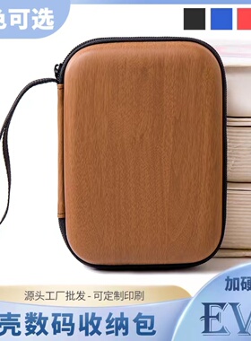 2 5寸移动硬盘包4T5T硬壳包数据线移动电源包适用希捷西数收纳包