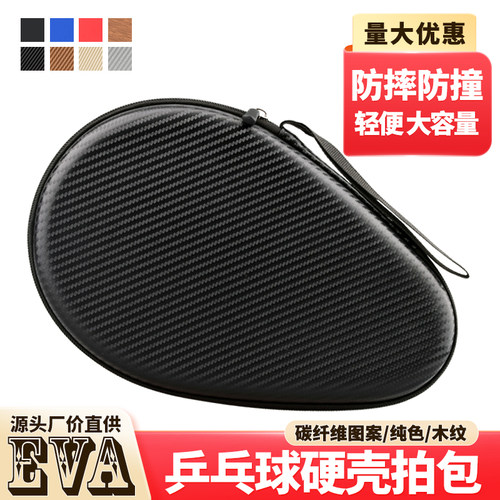 葫芦型乒乓球拍套硬质便携耐磨