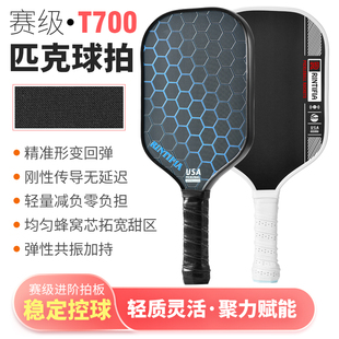 pickleball球拍加厚匹克球拍板T700碳纤赛事级匹克球拍套装 蜂窝芯