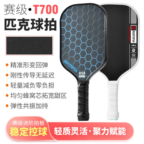 碳纤赛事级匹克球拍Rintifia