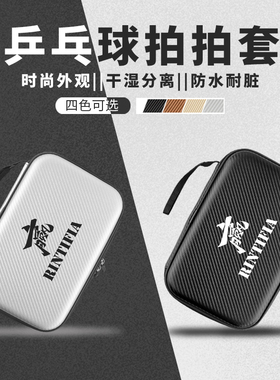 乒乓球拍套大容量硬壳方形乒乓拍包收纳包便携防摔耐用保护套定制