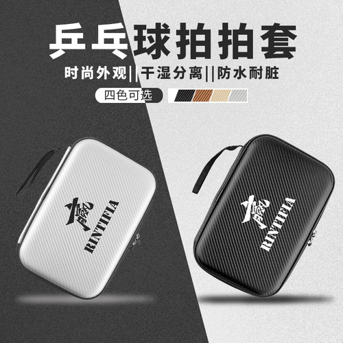 方形硬质乒乓球拍套便携大容量