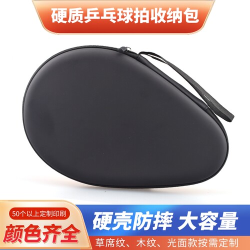 普森纳乒乓球拍套硬壳葫芦便携