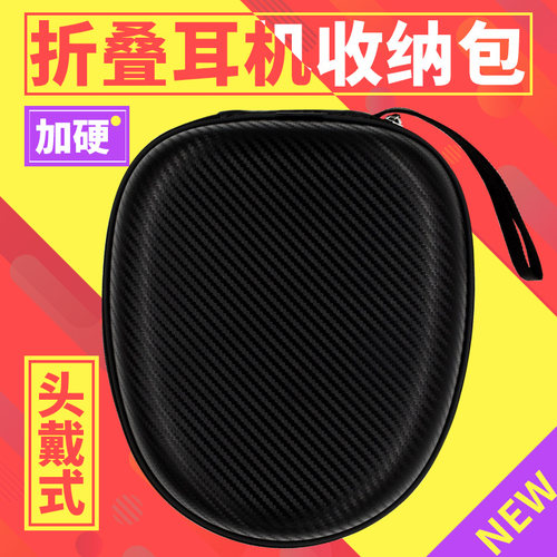 耳机包收纳包普森纳防摔耐用硬壳