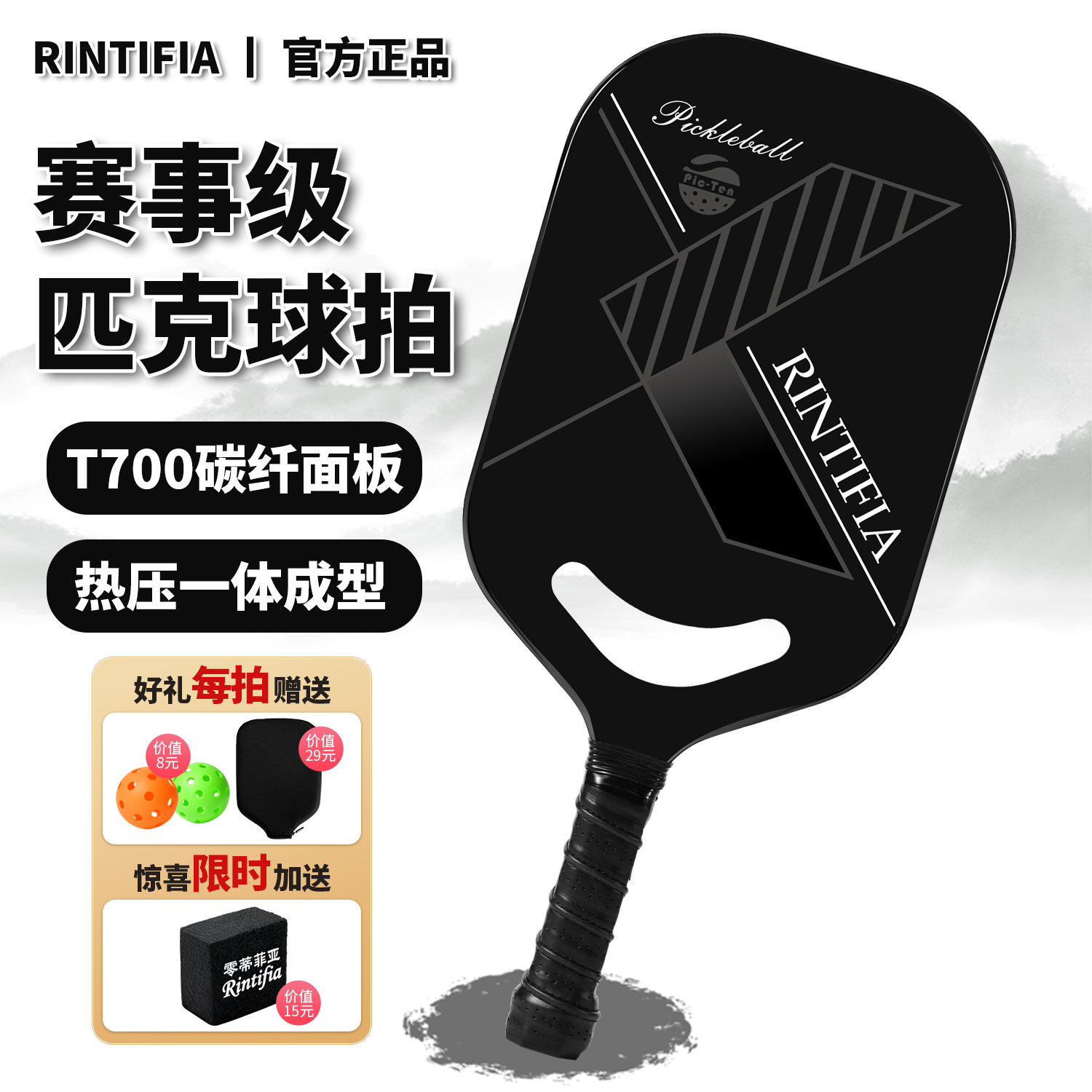 零蒂菲亚匹克球拍T700碳纤维一体成型专业级比赛拍板磨砂镂空训练,运动/瑜伽/健身/球迷用品,匹克球拍,淘宝优惠券,粉丝福利购,淘宝优惠卷