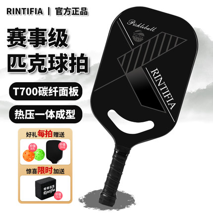 零蒂菲亚匹克球拍T700碳纤维一体成型专业级比赛拍板磨砂镂空训练