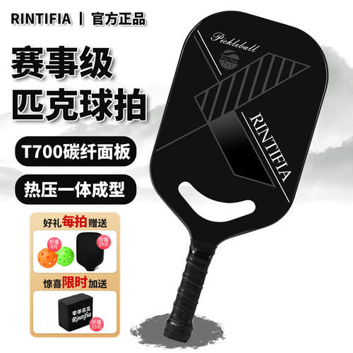 赛级匹克球拍T700碳纤维一体成型