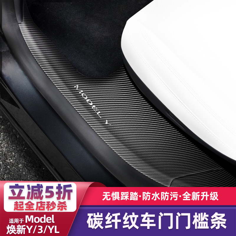 特斯拉ModelY/3/YL碳纤维门槛条图片