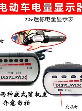 电动自行车改装电量显示表 48v60v电量显示器 电显 电量显示仪
