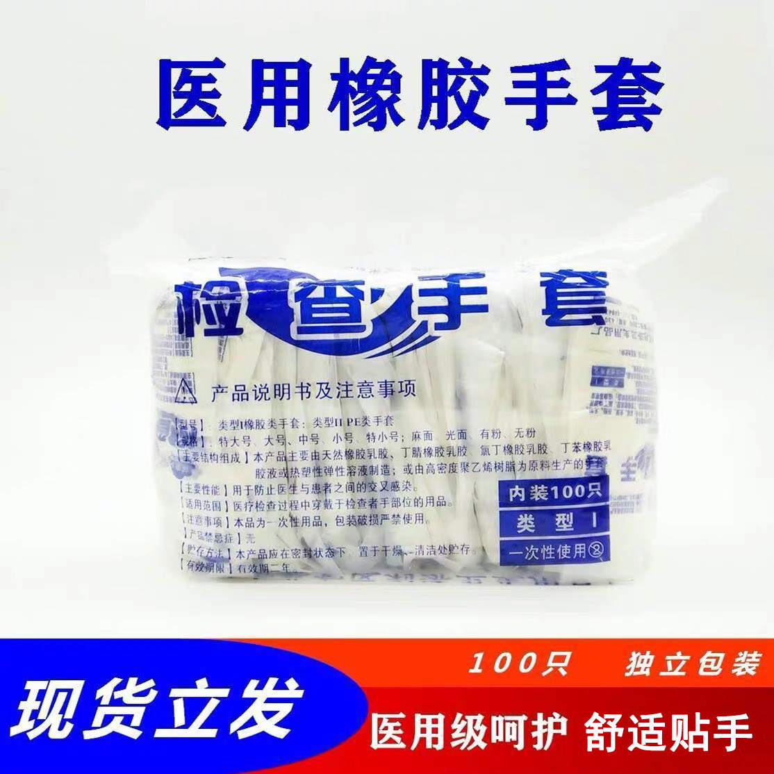 一次性医用检查手套独立包装