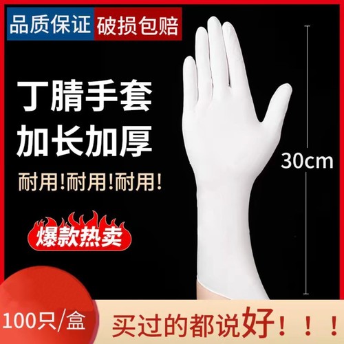 12寸白丁晴加长一次性耐油手套